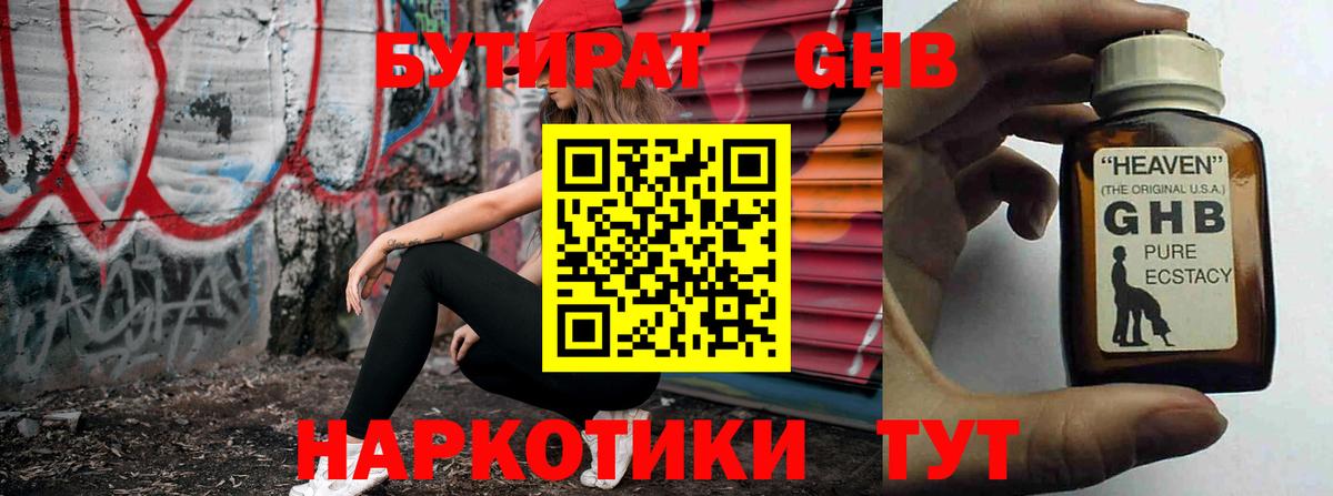 БУТИРАТ BDO Усолье-Сибирское