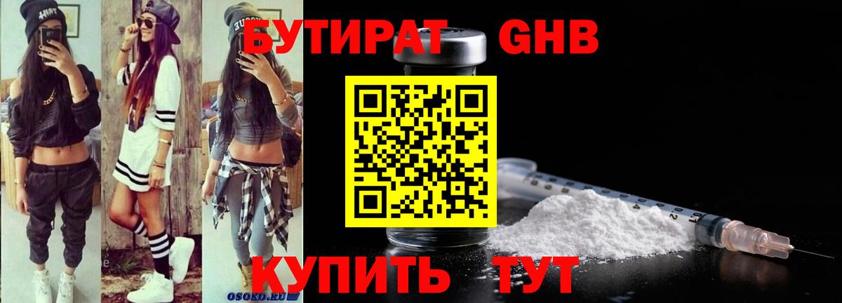 Усолье-Сибирское  БУТИРАТ бутик  Вход с VPN 