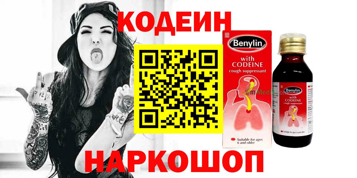 Codein напиток Lean (лин)  Вход с VPN  Усолье-Сибирское  Кодеин напиток Lean (лин) 