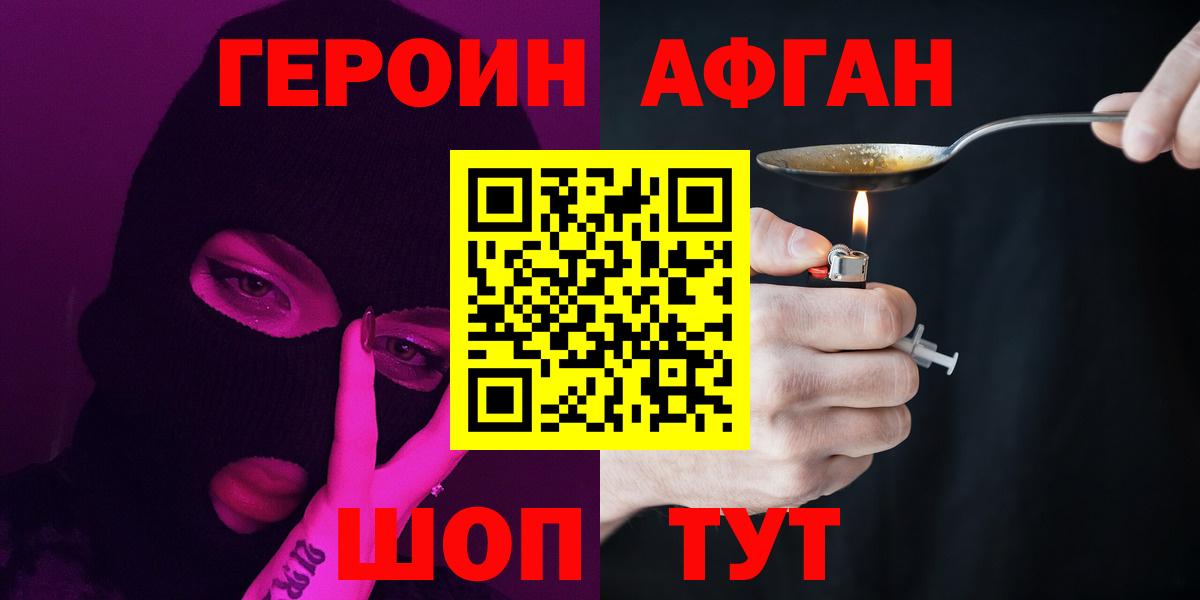 Героин хмурый Усолье-Сибирское