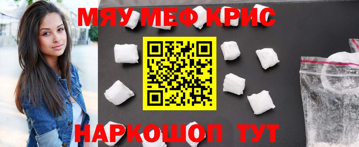 МЕФ кристаллы  МЕФ  Усолье-Сибирское  Вход с VPN  МЕФ  МЯУ-МЯУ кристаллы 