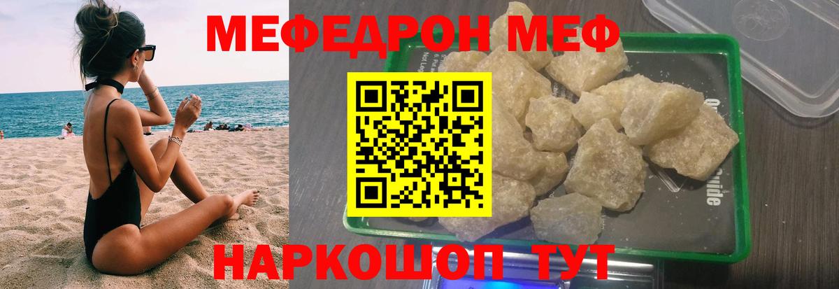 Меф мяу мяу Усолье-Сибирское
